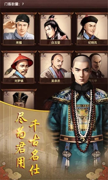 皇帝传手机版截图